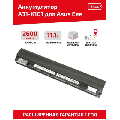 Батарея A32-X101 A31-X101 для ASUS Eee PC X101, X101H, X101C, X101CH КАЧЕСТВО !