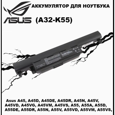 Аккумуляторная батарея Asus A32-K55 A45 A55 A75 K45 K55 K75 R400 U57 X45