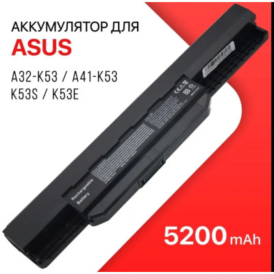 Батарея Asus 5200mAh A32-K53 A43JA A43JB A43JC A43JE A43JF A43JG K53SN K53SV K53T