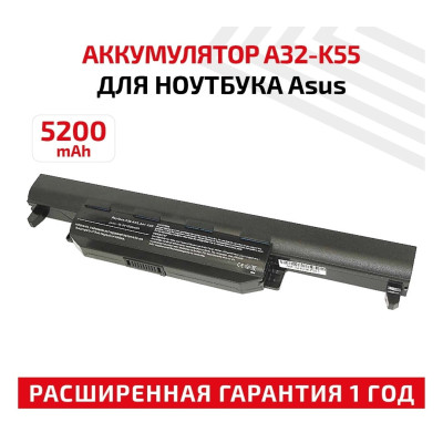 Батарея ASUS A32-K55 A33-K55 A41-K55 K55 K55A K55DE K55DR K55N K55D K55VD K55VM K55