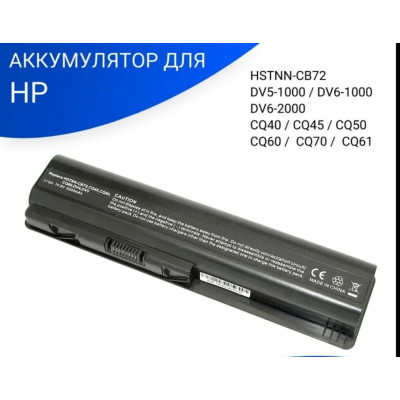 Аккумулятор HP HSTNN-C51C HSTNN-CB72 HSTNN-Q34C Compaq Presario CQ45 CQ50 CQ60 Pavilion DV4 DV5 DV6