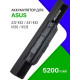 Батарея Asus A43 A53 K43 K53 X43, 5200 mAh, A32-K53 A31-K53 A42-K53 A41-K53, аккумулятор
