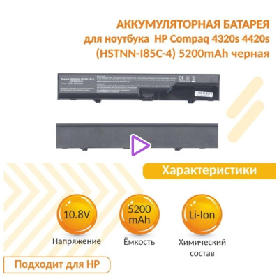 Батарея PH06 HP Probook 4321, 4320, 4320s, 4321s, 4325s, 4326s, Compaq: 320, 325, 326, 420, 421, 620