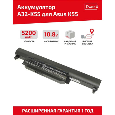 Батарея A32-K55 для ASUS K55N, K55V, K55VD, K55VM, K55VS, K75, K75A (A41-K55) (5200mAh)