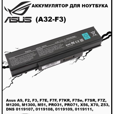 Аккумулятор батарея Asus A32-F3 A9 F2 M51 S62 S6F S96 Z53 Z9T Z94 Z96 5200mAh BEST QUALITY !