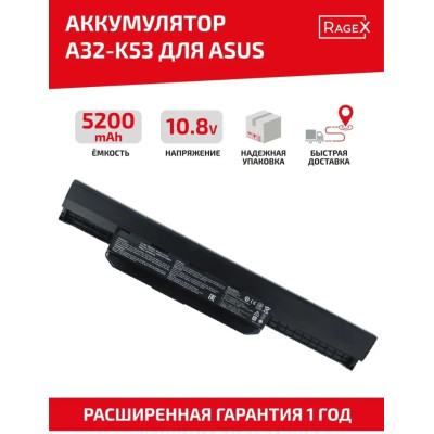 Аккумуляторная батарея Asus A32-K53 A42-K53 X43J X43E X43SJ A53 A43 A54