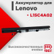 Аккумулятор L15C4A02 для Lenovo V310-14ISK / V110-15IKB / V510-14IKB (L15C4E01, L15C3A01)