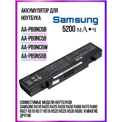 Акумуляторна батарея Samsung NP300E, NP300E4A, NP300E4C, NP300E4E, NP300E5A, NP300E5C, NP300E5E