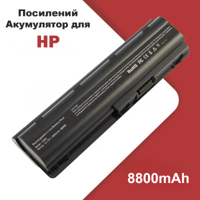 Акумулятор (збільшена ємність) для HP MU06 / 593553-001 / G62 / HSTNN-LB0W / 593562-001 (8800mAh)