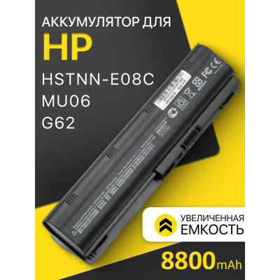 Акумуляторна батарея для ноутбуку HP DV5-2000 DV6-3000 DV6-6000 (HSTNN-Q62C, MU06, MU09) 8800mAh