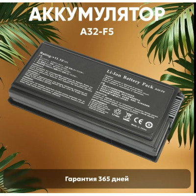 Акумулятор для ноутбука ASUS A32-F5 A32-X50 F5R-1A 5200mAh для ноутбука ЯКІСТЬ !