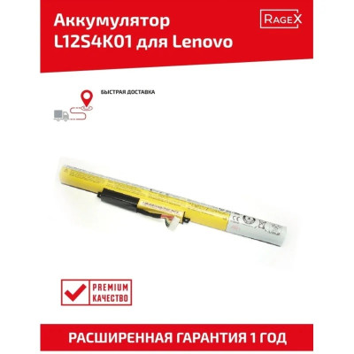 Аккумуляторная батарея для ноутбука Lenovo P500, Z400S L12S4K01