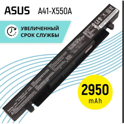 Батарея A41-X550A для ASUS X550WE, X552CL, X552EA, FX50JK, F550C, R510CA, 2950mAh