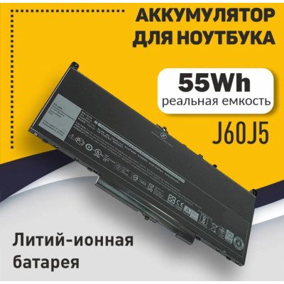 Аккумулятор батарея Dell J60J5 J6OJ5 Latitude 12 7000 E7470 E7270
