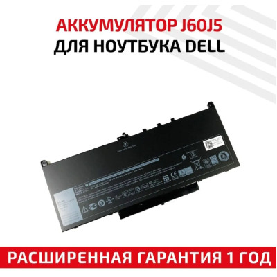 Аккумулятор Dell J60J5 J6OJ5 55Wh Latitude E7270 E7470 PDNM2 MC34Y 451-BBSX 1W2Y2 242WD 0J60J5 R1V85 
