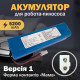 Аккумулятор батарея робота пылесоса Tefal Тефаль Rowenta Ровента X PLORER SERIE 95 АКБ 5200 mAh №1