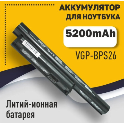 Аккумулятор батарея Sony SVE14 SVE15 SVE17 VGP-BPS26 для ноутбука 5200mAh