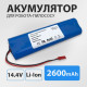 Аккумулятор батарея для робота пылесоса ILIFE V3s Pro V5s Pro V50 V8s X750 INR18650M26-4S1P 2600 mAh