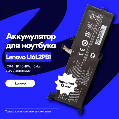 Батарея L16M2PB1 Lenovo 320-14IAP 320-14AST 320-15IAP 320-15AST 320-15ABR 320-15IKB 320-15ISK