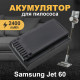 Аккумулятор ручного пылесоса Samsung Jet 60, Jet 65, Jet 75, VCA-SBTA60, DJ96-00227E