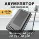 Аккумулятор ручного пылесоса Samsung Jet 90, Jet 75, VCA-SBT90, CS-SMR900VX
