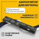 Аккумулятор батарея Asus A31-X401, A32-X401, A41-X401, A42-X401, 5200mAh, КАЧЕСТВО !