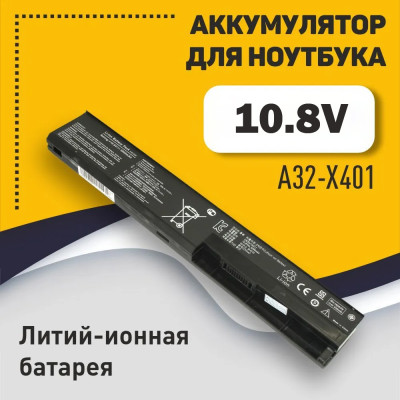 Аккумулятор батарея Asus A31-X401, A32-X401, A41-X401, A42-X401, 5200mAh, КАЧЕСТВО !