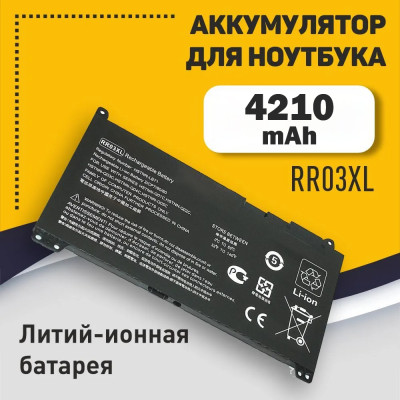 Аккумулятор для ноутбука HP RR03XL, HSTNN-LB7I, HSTNN-Q02C, HSTNN-Q03C, HSTNN-Q04C, HSTNN-Q06C