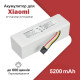 Аккумулятор (батарея) для робота пылесоса Xiaomi Mijia Vacuum Mop 1C 5200mAh STYTJ01ZHM