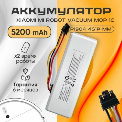 Акумулятор для пилососа Li-Ion 14.4V 5200mAh - батарея для Xiaomi Mijia Vacuum Mop 1C STYTJ01ZHM