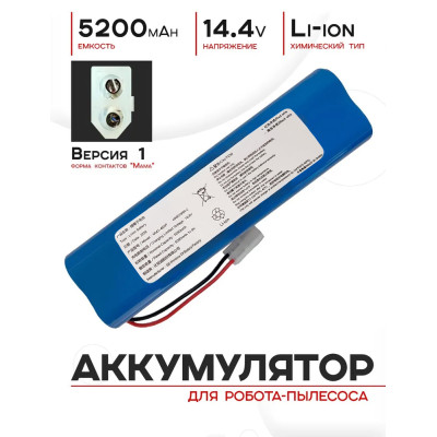 Аккумулятор для пылесоса Li-Ion 14.4V 5200 mAh - батарея Rowenta X-PLORER SERIE 95 (SS-2230002529) №1