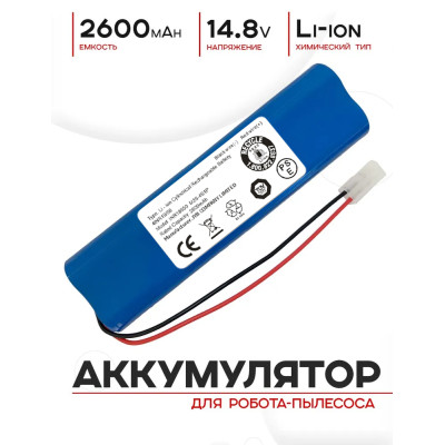 Аккумулятор для пылесоса Li-Ion 14.4V 2600mAh - батарея Rowenta X-PLORER SERIE 75