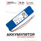 Аккумулятор для пылесоса Li-Ion 14.4V 2600mAh - батарея Rowenta X-PLORER SERIE 75