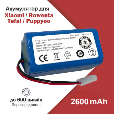 Акумулятор для робота пилососу Xiaomi | Rowenta | Tefal | Puppyoo H18650CH-4S1P 2600 mAh