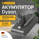 Аккумулятор (батарея) для пылесоса Dyson Дайсон V6 SV03 SV05 SV06 DC62 SV07 SV09 3000mAh Royal Watt