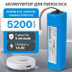 Аккумулятор для Xiaomi Lydsto R1 (HD-STYTJ-B03 / HD-STYTJ-W03) 5200mah Original PRC
