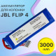 Аккумулятор Батарея JBL Flip 4, Flip 4 Special Edition GSP872693 01 Servise Original