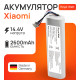 Аккумулятор для робота пылесоса Xiaomi Mi Robot Vacuum Mop 2 (STYTJ03ZHM) 2600mAh Royal Watt