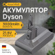 Аккумулятор (батарея) для пылесоса Dyson Дайсон V7 SV11 Motorhead Fluffy 968670 3000mAh Royal Watt