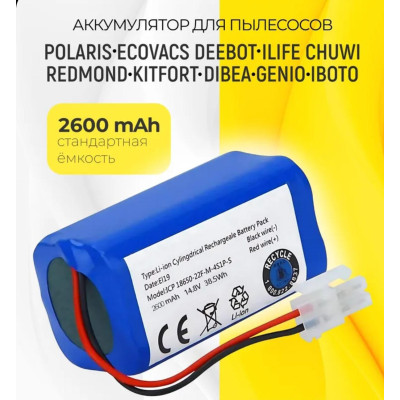 Аккумулятор для Polaris iLife, 18650B4-4S1P-AAF-4, 2600 mAh