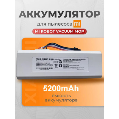 Аккумулятор для пылесосов Xiaomi Mi 1C STYTJ01ZHM (4INR19/66) SKV4073CN / SKV4093GL Original