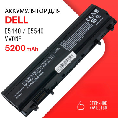 Батарея для ноутбука Dell Latitude E5440, E5540, 451-BBID, N5YH9, VV0NF, VJXMC, 0M7T5F, 0K8HC, 1N9C0