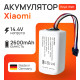 Аккумулятор для робота пылесоса Xiaomi Robot Vacuum S20 (P2332-4S1P-SCEV) 2600mAh Royal Watt