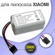 Аккумулятор для пылесоса Li-Ion 14.4V 2600mAh - батарея для Xiaomi Robot Vacuum S20