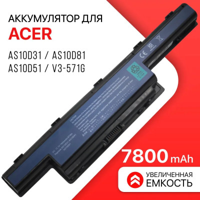 Аккумулятор, батарея Acer 7800mAh AS10D31 AS10D41 AS10D51 AS10D61 AS10D71 AS10D73 AS10D75 AS10D81 