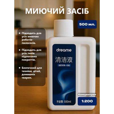 Миюче для робота-пилососа Dreame, Xiaomi, Roborock, Midea, 500 мл ORG