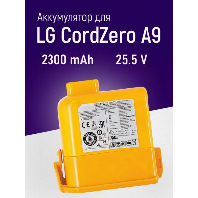 Батарея пылесоса LG CordZero A9 (EAC6338220х, BFSQCIS,  A9MASTER2X, A9NEOMASTER, A927KGMS и т.д.) 