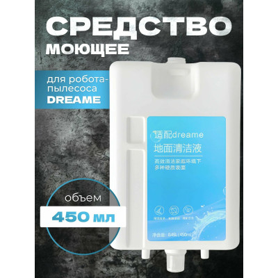 Чистячий засіб для Dreame X10 Pro X10 Ultra X20 Pro X20 Pro + L20 Ultra L30 Ultra RLX41CE 450мл