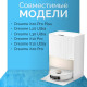 Моющее для робота-пылесоса Dreame Bot X10 X20 Pro L20 L30 Ultra RLX41CE, AWH6-450ml ORG