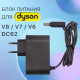 Зарядное устройство для пылесоса Dyson V6, V7, V8, SV03, SV04, SV05, SV06, SV07, SV08 на 26.1V 0,78А